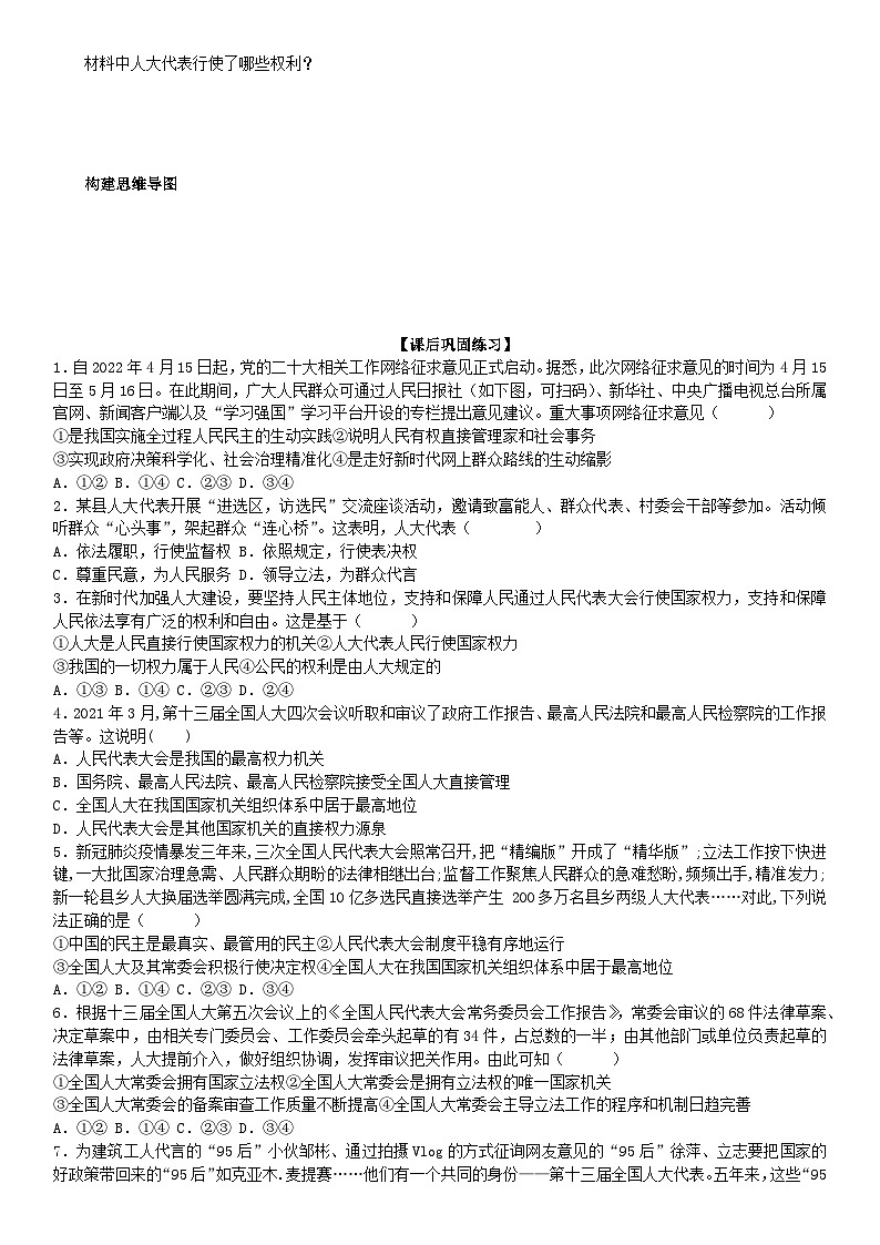 2022-2023学年高中政治统编版必修三政治与法治 5.1人民代表大会：我国的国家权力机关导学案03