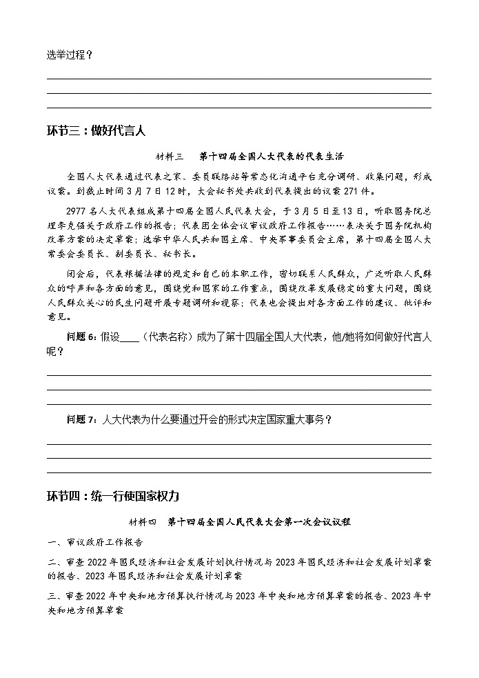 2022-2023学年高中政治统编版必修三政治与法治 5.1人民代表大会：我国的国家权力机关导学案第2页