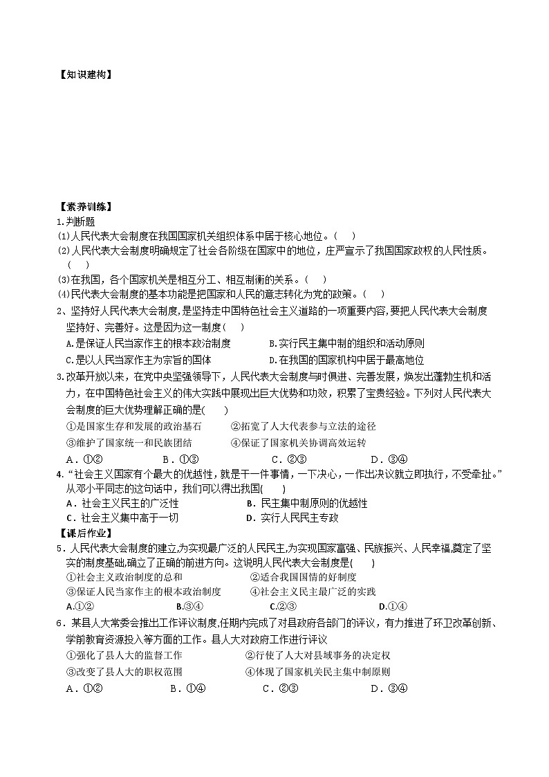 2022-2023学年高中政治统编版必修三政治与法治 5.2人民代表大会制度：我国的根本政治制度  学案02