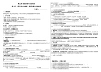 高中政治 (道德与法治)人教统编版必修3 政治与法治人民代表大会制度：我国的根本政治制度导学案