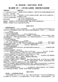 高中政治 (道德与法治)人教统编版必修3 政治与法治人民代表大会制度：我国的根本政治制度导学案