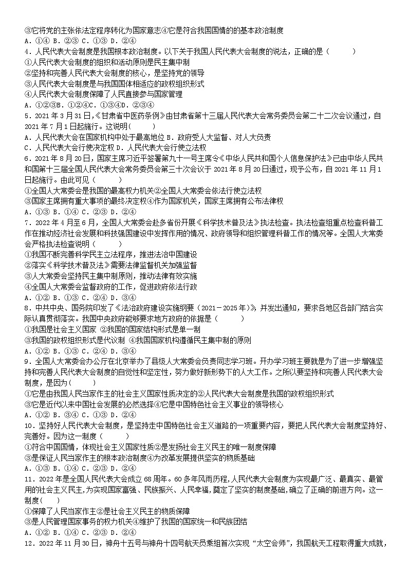 2022-2023学年高中政治统编版必修三政治与法治 5.2人民代表大会制度：我国的根本政治制度导学案03