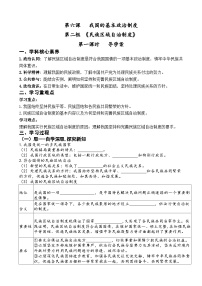 高中民族区域自治制度学案