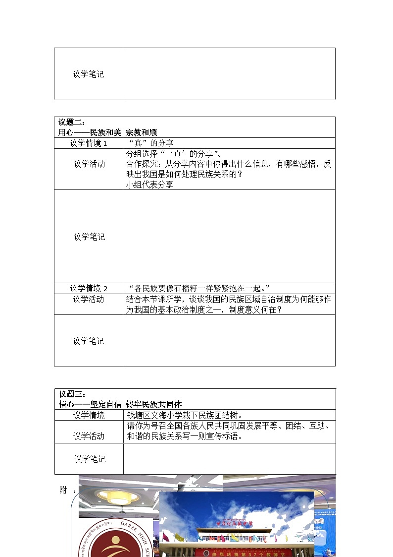 2022-2023学年高中政治统编版必修三政治与法治 6.2民族区域自治制度学案02