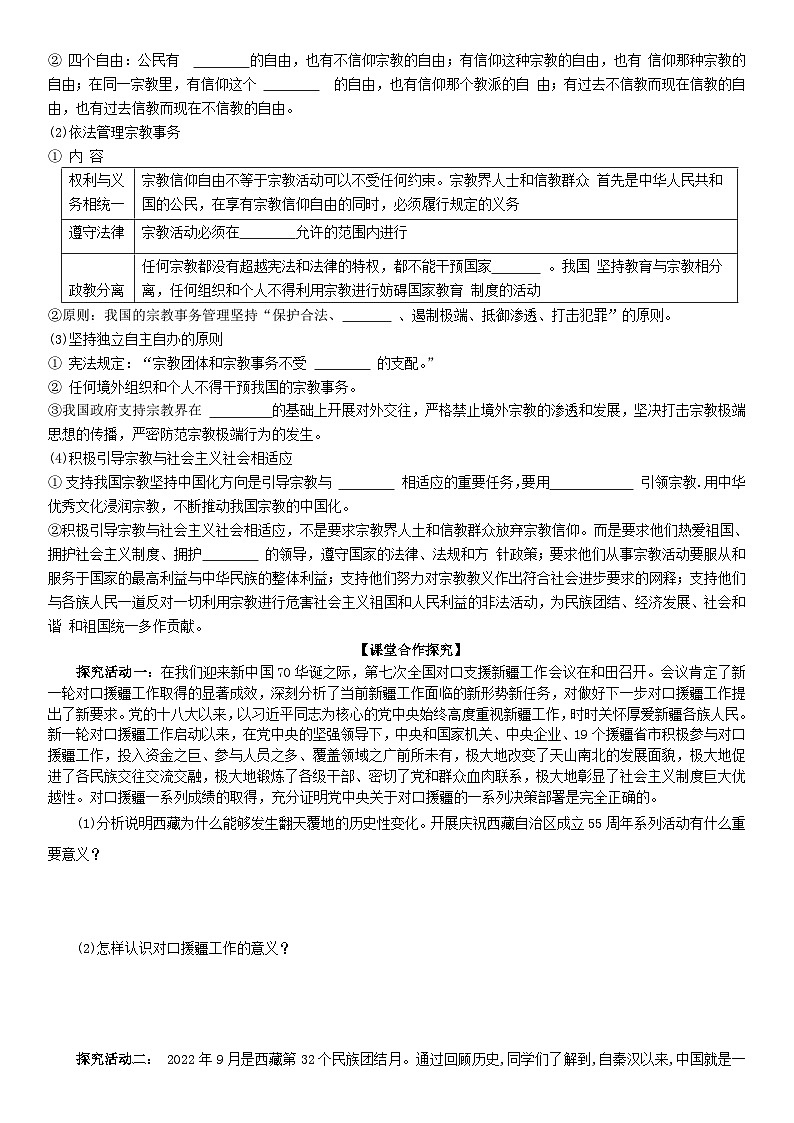 2022-2023学年高中政治统编版必修三政治与法治 6.2民族区域自治制度导学案03