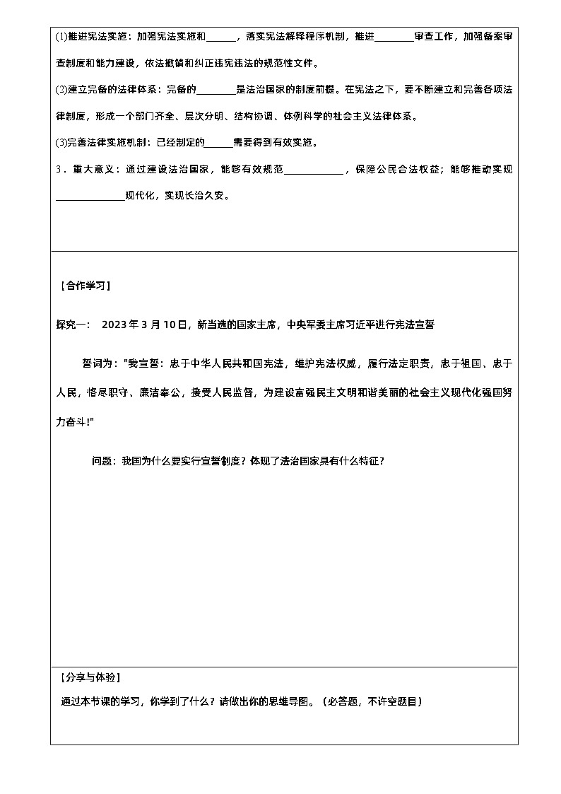 2022-2023学年高中政治统编版必修三政治与法治 8.1法治国家导学案 (2)02