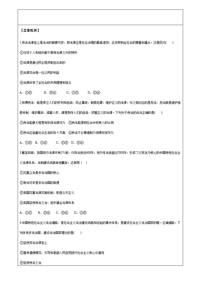 2022-2023学年高中政治统编版必修三政治与法治 8.1法治国家导学案 (2)03