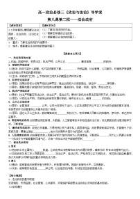 高中人教统编版法治政府学案