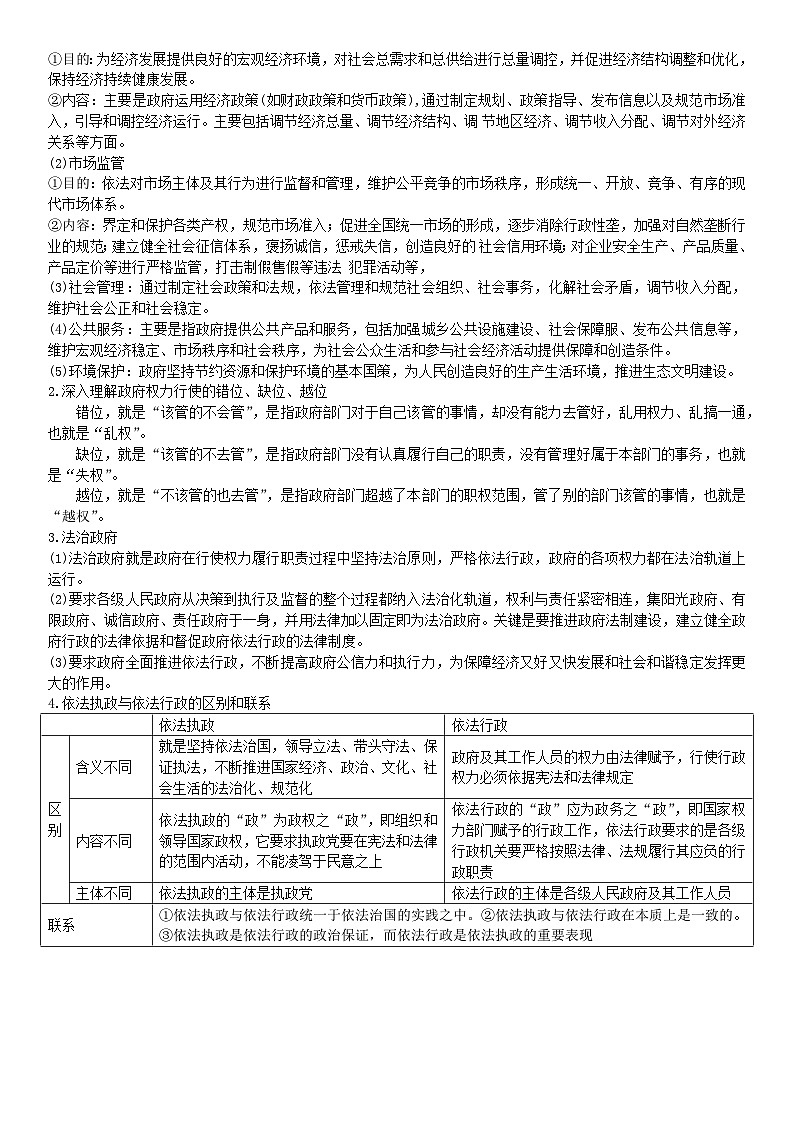 2022-2023学年高中政治统编版必修三政治与法治 8.2法治政府 学案(1)02