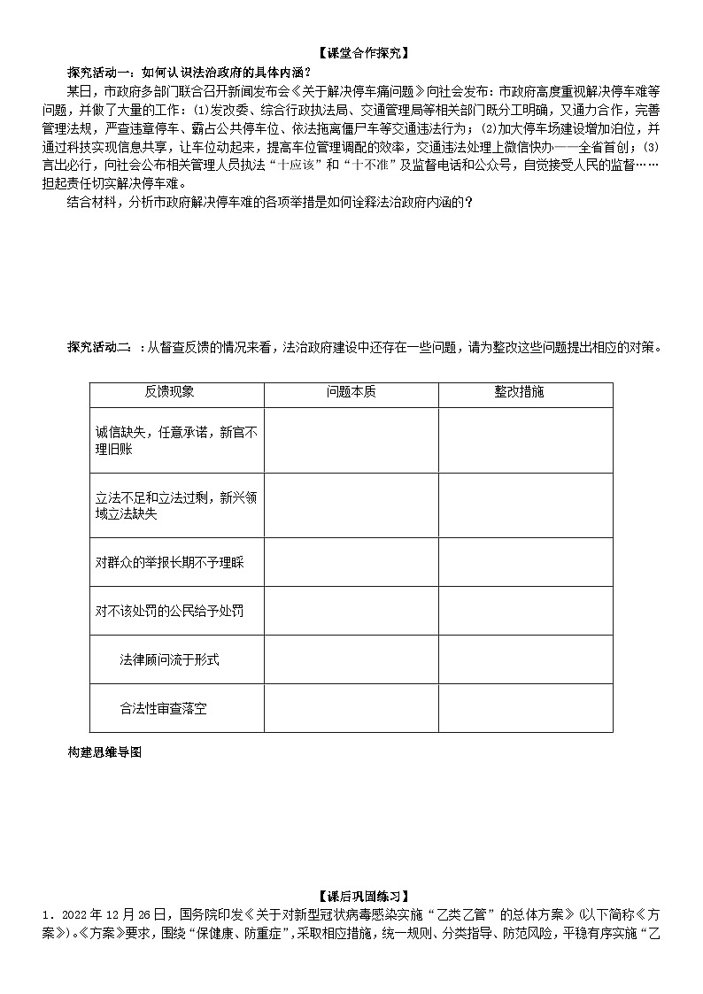 2022-2023学年高中政治统编版必修三政治与法治 8.2法治政府 学案(1)03