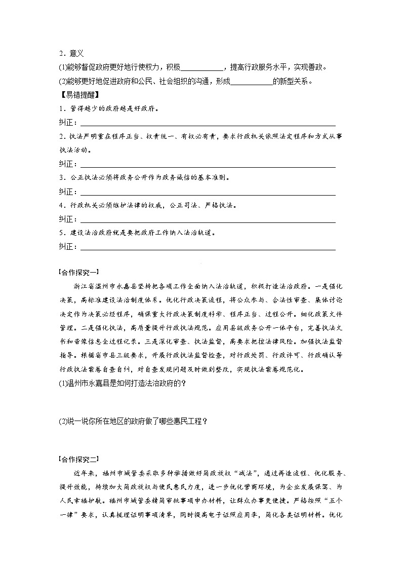 2022-2023学年高中政治统编版必修三政治与法治 8.2法治政府学案02