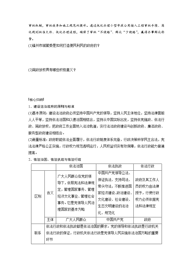2022-2023学年高中政治统编版必修三政治与法治 8.2法治政府学案03