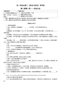 高中政治 (道德与法治)法治社会学案