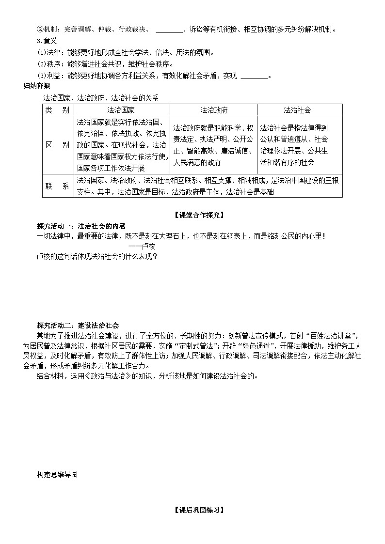2022-2023学年高中政治统编版必修三政治与法治 8.3法治社会 学案(1)02