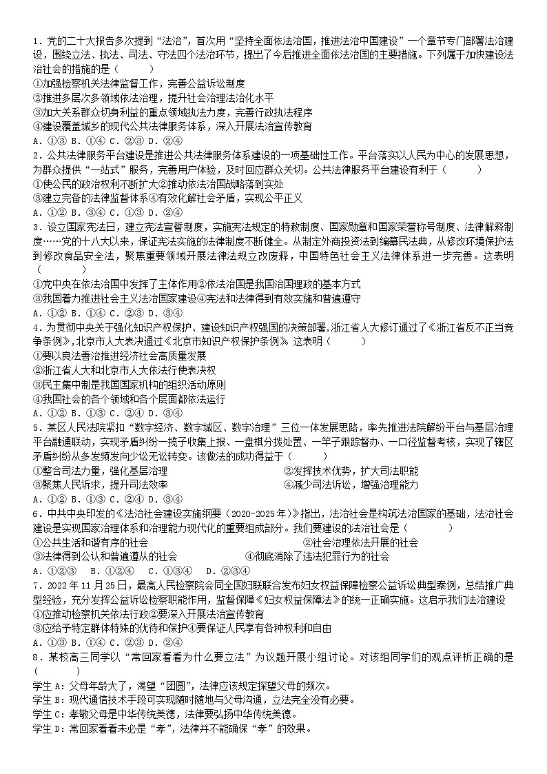 2022-2023学年高中政治统编版必修三政治与法治 8.3法治社会 学案(1)03