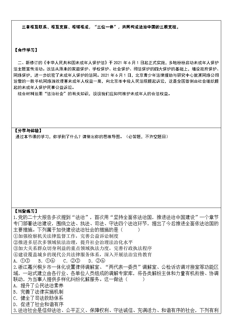 2022-2023学年高中政治统编版必修三政治与法治 8.3法治社会 学案(2)第3页