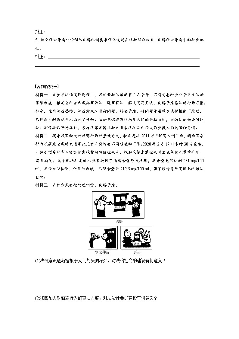 2022-2023学年高中政治统编版必修三政治与法治 8.3法治社会导学案第2页