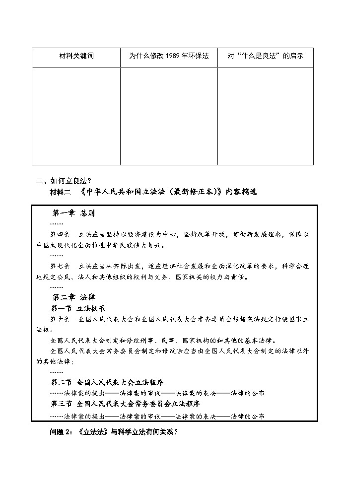 2022-2023学年高中政治统编版必修三政治与法治 9.1 科学立法 学案02