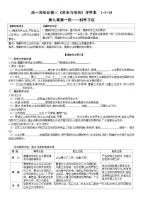 人教统编版必修3 政治与法治科学立法学案