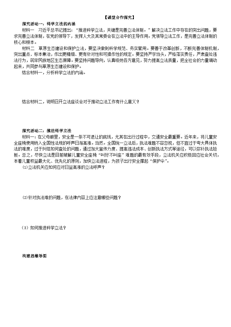 2022-2023学年高中政治统编版必修三政治与法治 9.1 科学立法导学案02