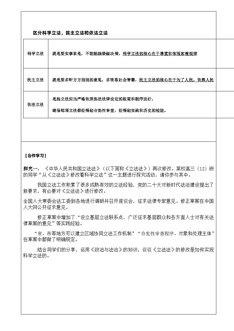 2022-2023学年高中政治统编版必修三政治与法治 9.1科学立法  学案02
