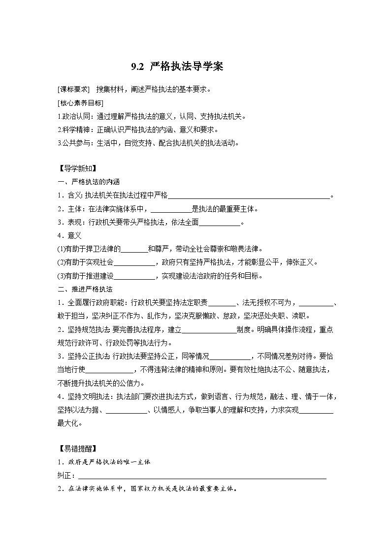 2022-2023学年高中政治统编版必修三政治与法治 9.2严格执法 学案(1)第1页