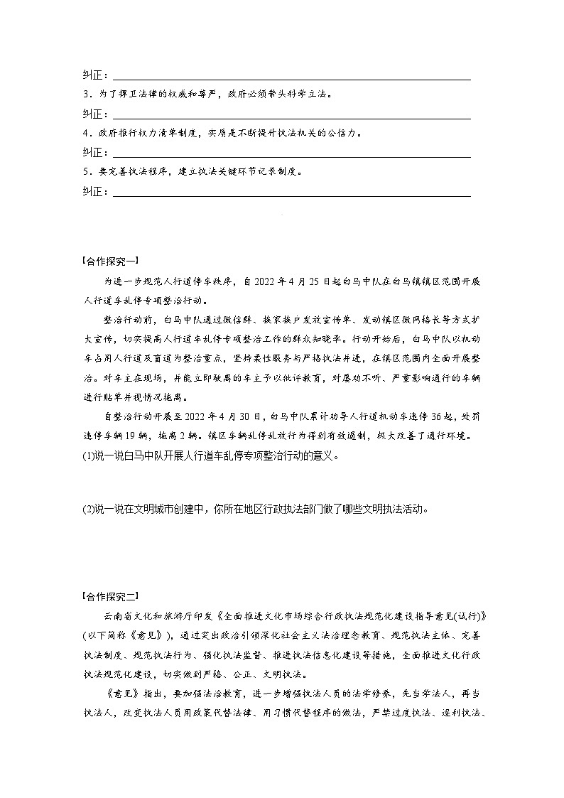 2022-2023学年高中政治统编版必修三政治与法治 9.2严格执法 学案(1)第2页
