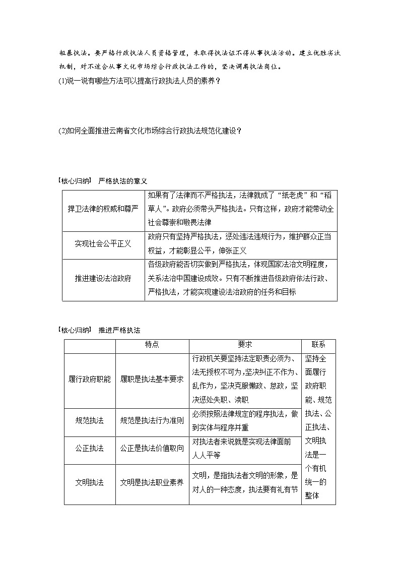 2022-2023学年高中政治统编版必修三政治与法治 9.2严格执法 学案(1)第3页