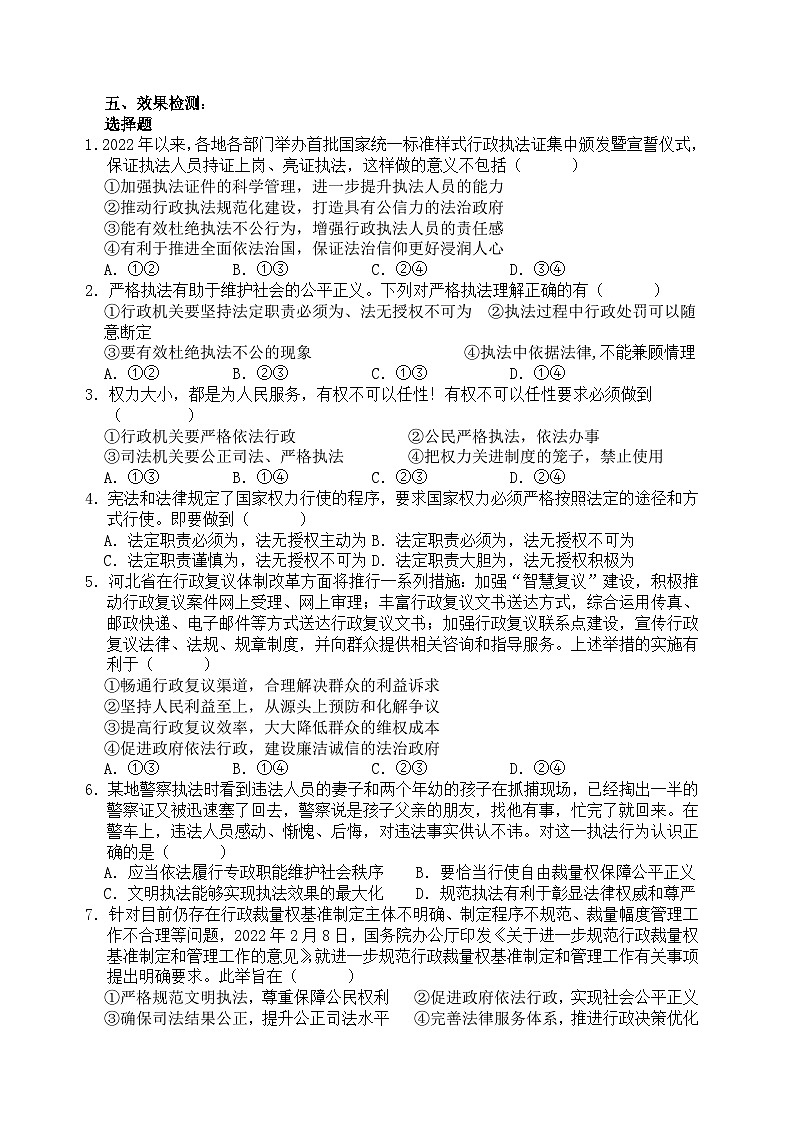 2022-2023学年高中政治统编版必修三政治与法治 9.2严格执法学案03