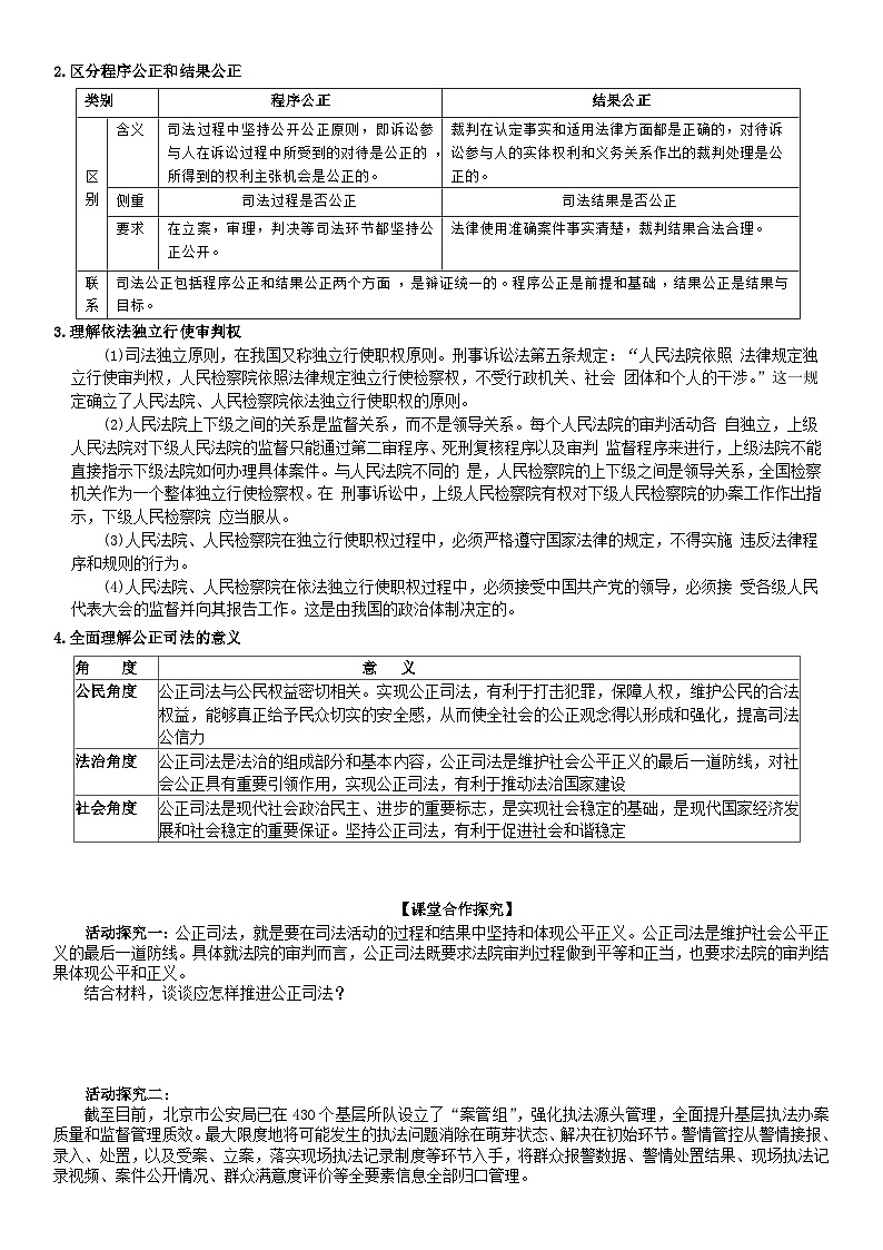 2022-2023学年高中政治统编版必修三政治与法治 9.3公正司法 学案02