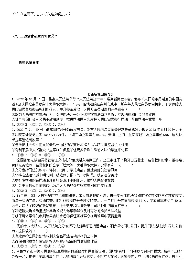 2022-2023学年高中政治统编版必修三政治与法治 9.3公正司法 学案03