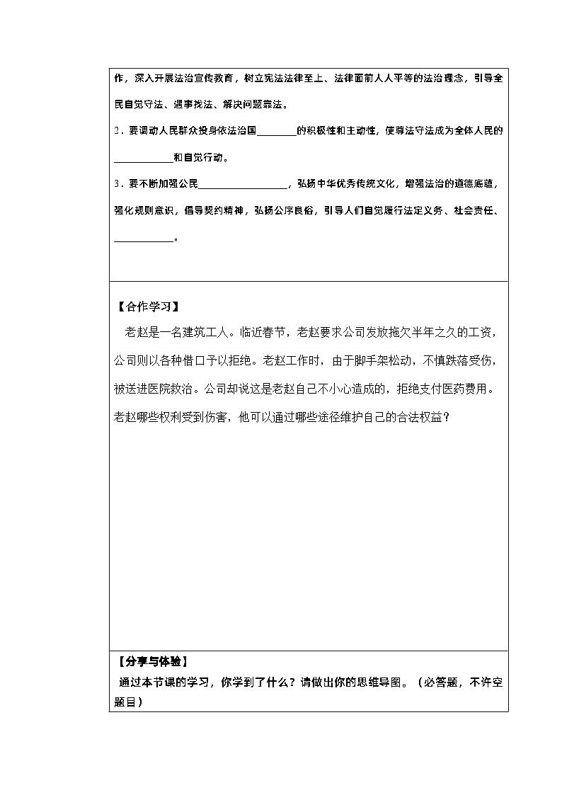 2022-2023学年高中政治统编版必修三政治与法治 9.4全民守法  导学案02