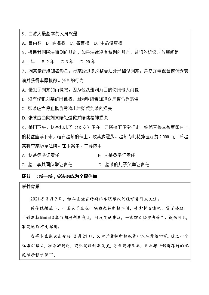 2022-2023学年高中政治统编版必修三政治与法治 9.4全民守法 学案02