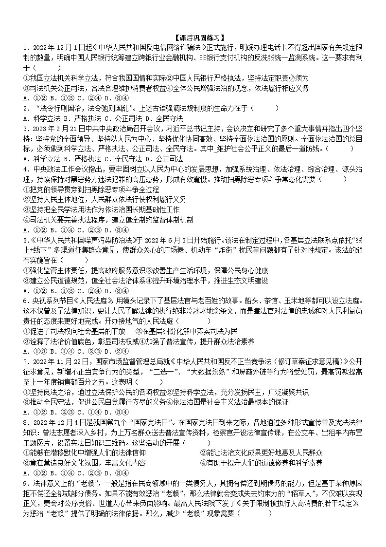 2022-2023学年高中政治统编版必修三政治与法治 9.4全民守法 学案(1)03