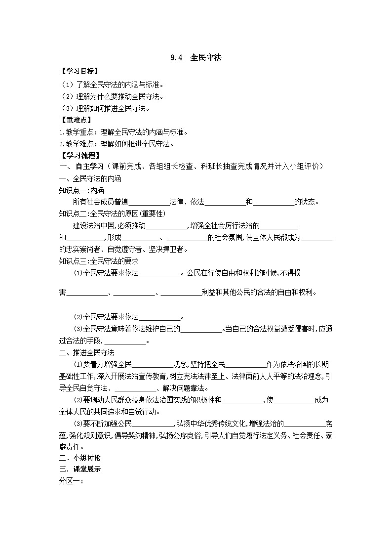 2022-2023学年高中政治统编版必修三政治与法治 9.4全民守法 学案(2)第1页