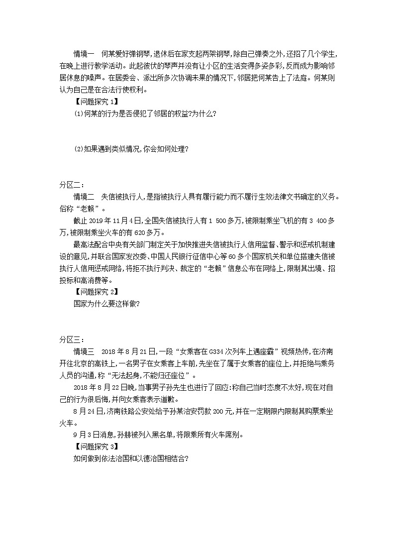 2022-2023学年高中政治统编版必修三政治与法治 9.4全民守法 学案(2)第2页