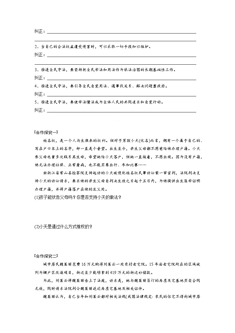 2022-2023学年高中政治统编版必修三政治与法治 9.4全民守法导学案02