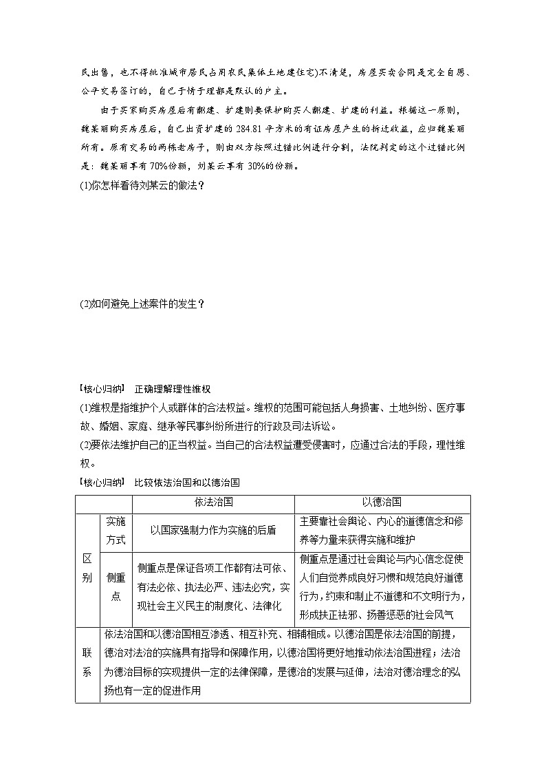 2022-2023学年高中政治统编版必修三政治与法治 9.4全民守法导学案03