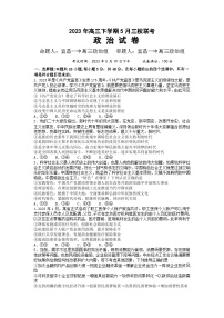 湖北省荆门市2023届龙泉中学、荆州中学·、宜昌一中三校高三下学期5月第二次联考政治试题 含答案