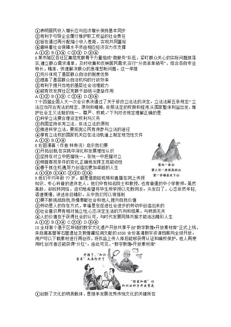 河北省部分学校2023届高三政治下学期高考临考信息卷（Word版附解析）第2页