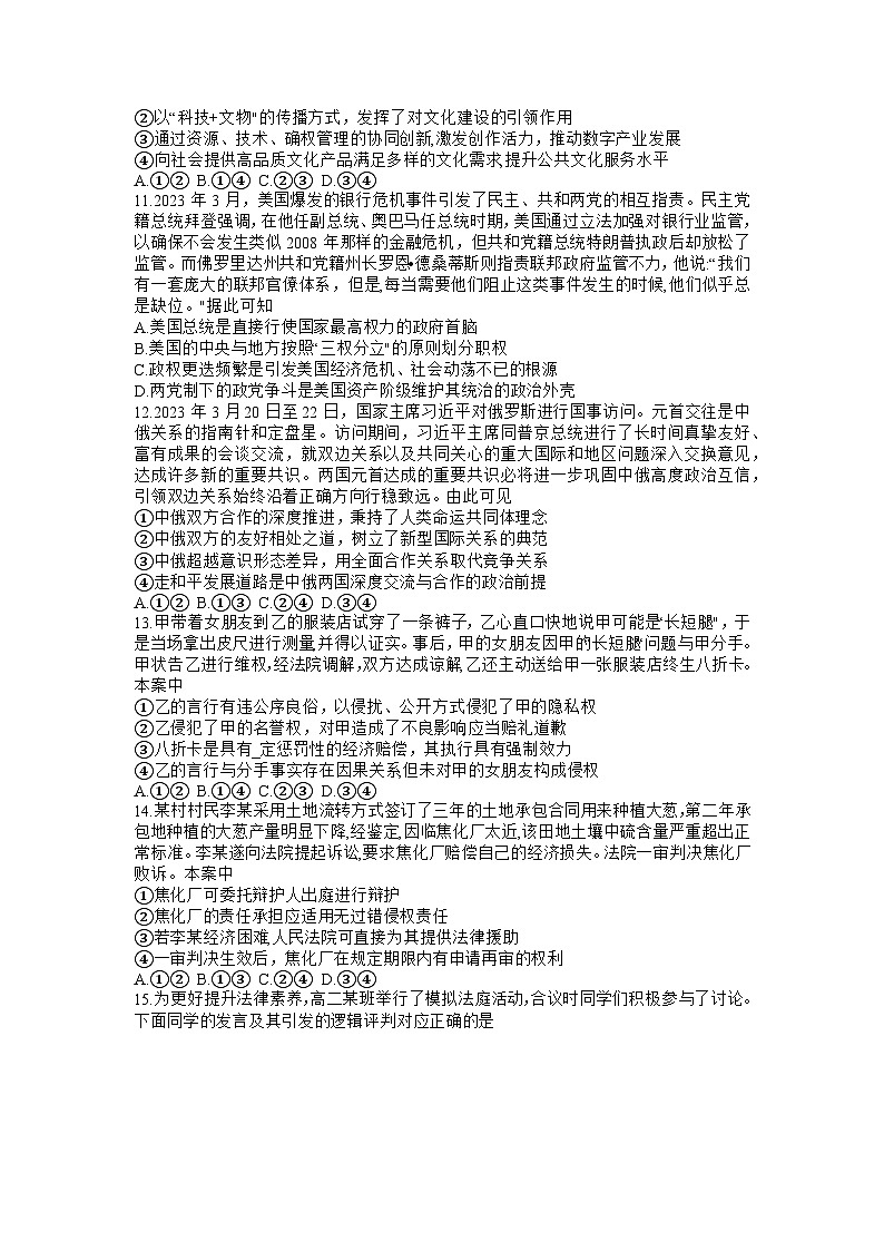 河北省部分学校2023届高三政治下学期高考临考信息卷（Word版附解析）第3页