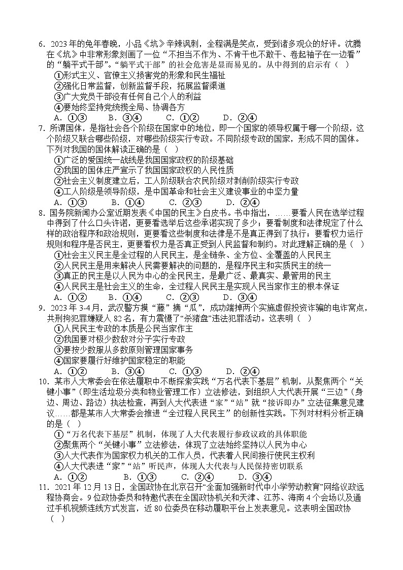 重庆市三峡名校联盟2022-2023学年高一政治下学期联考试题（Word版附解析）02