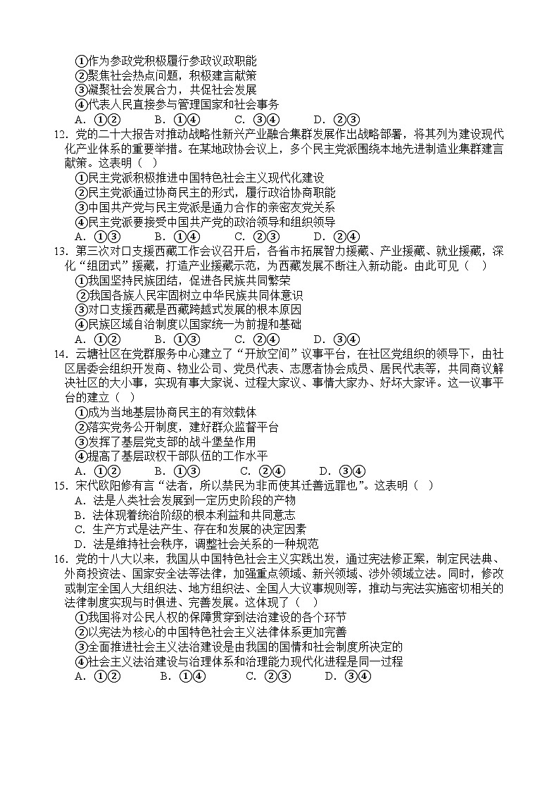 重庆市三峡名校联盟2022-2023学年高一政治下学期联考试题（Word版附解析）03