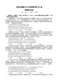 重庆市三峡名校联盟2022-2023学年高二政治下学期联考试题（Word版附答案）