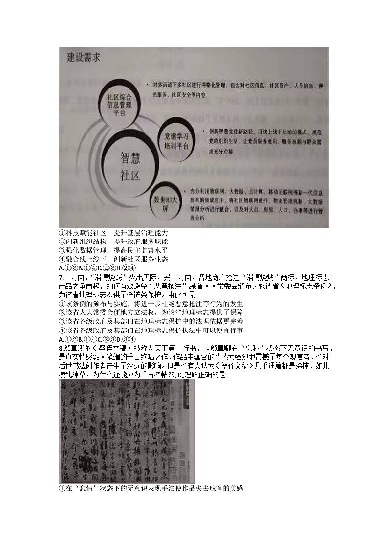 重庆市巴蜀中学2022-2023学年高三政治高考适应性月考卷（十）试题（Word版附答案）02