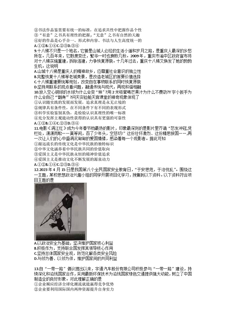 重庆市巴蜀中学2022-2023学年高三政治高考适应性月考卷（十）试题（Word版附答案）03