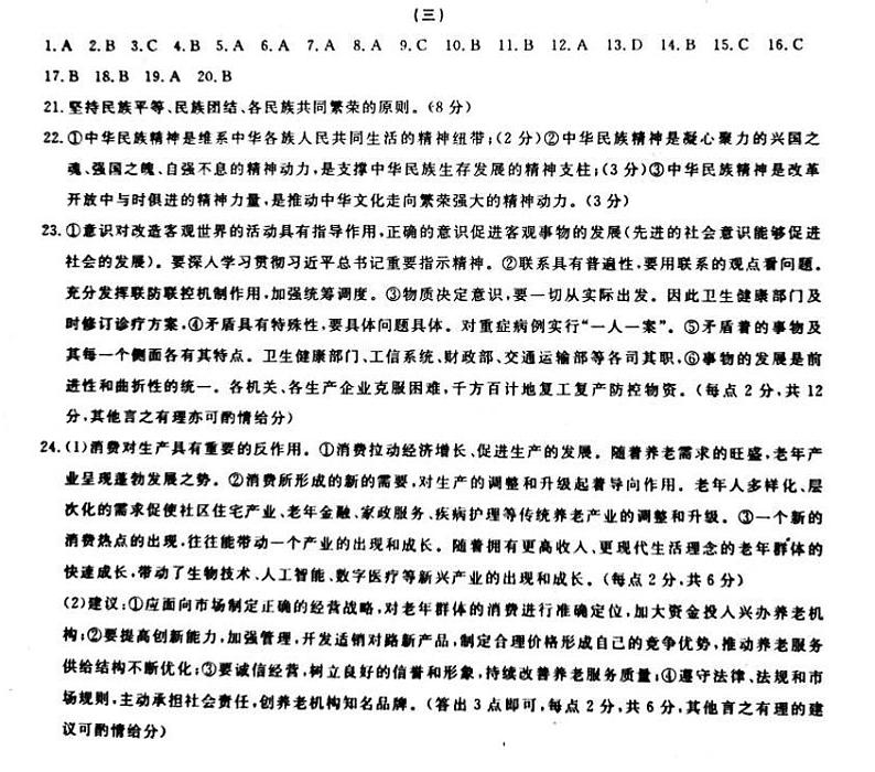 2020年湖南省普通高中学业水平合格性考试模拟信息卷(三) 政治试题 (PDF版)01