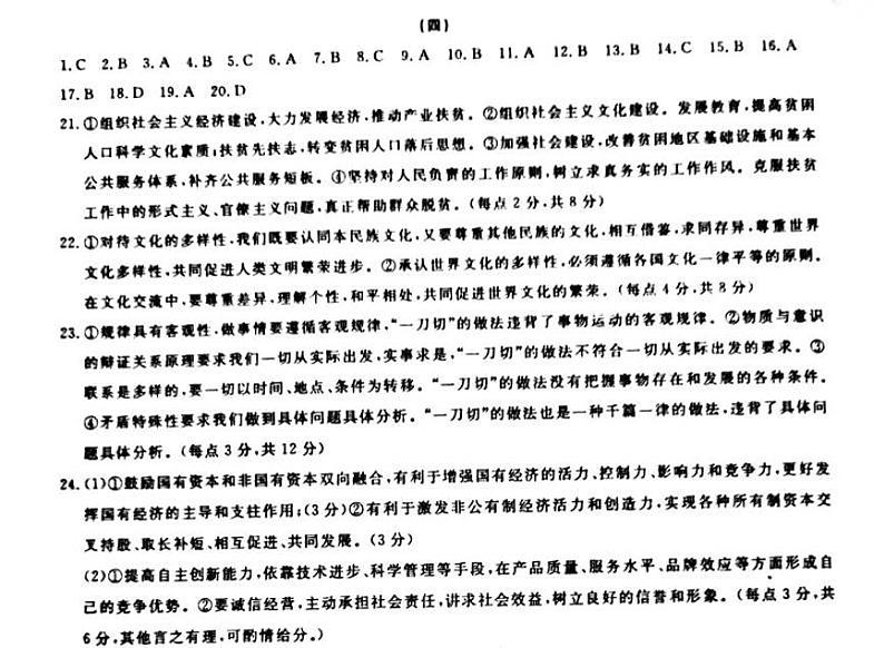 2020年湖南省普通高中学业水平合格性考试模拟信息卷(四) 政治试题 (PDF版)01