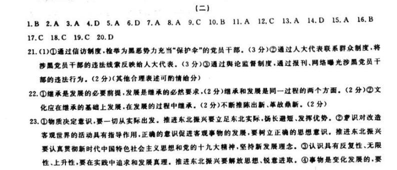 2020年湖南省普通高中学业水平合格性考试模拟信息卷政治二 (PDF版)01
