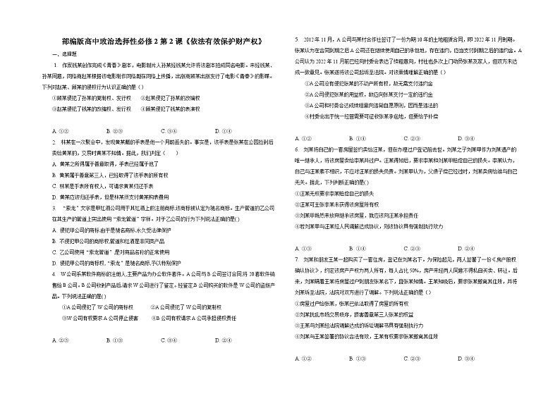 第二课《依法有效保护财产权》同步练习01